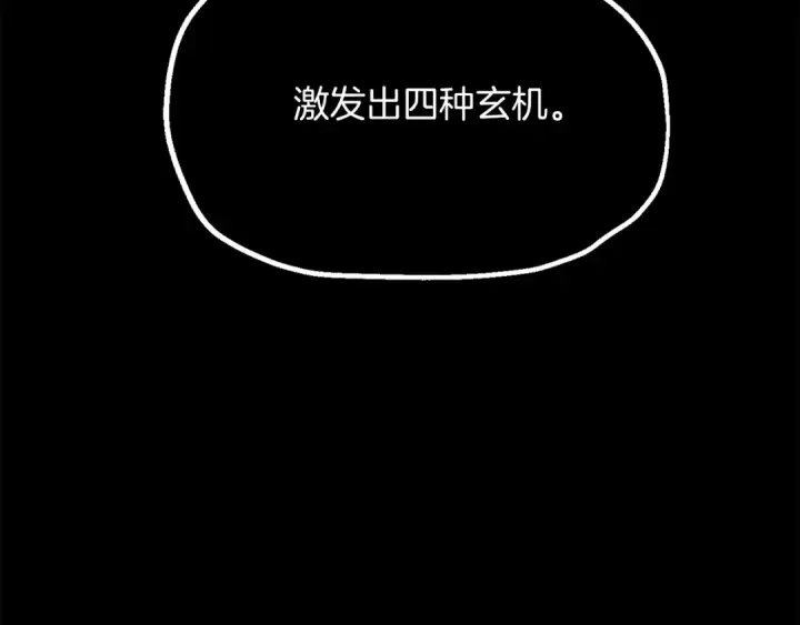 《法师家族的恶少小儿子》第二季第17话 突破图59