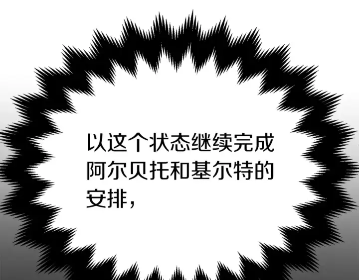 《法师家族的恶少小儿子》第二季第17话 突破图70