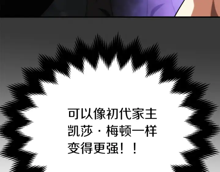 《法师家族的恶少小儿子》第二季第17话 突破图75