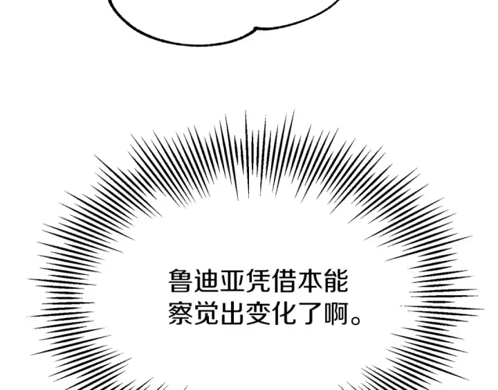 《法师家族的恶少小儿子》第二季第17话 突破图84