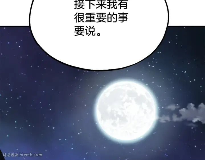 《法师家族的恶少小儿子》第二季第17话 突破图88