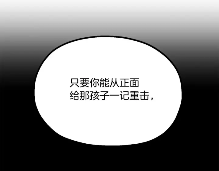 《法师家族的恶少小儿子》第二季第18话 一较高下图117