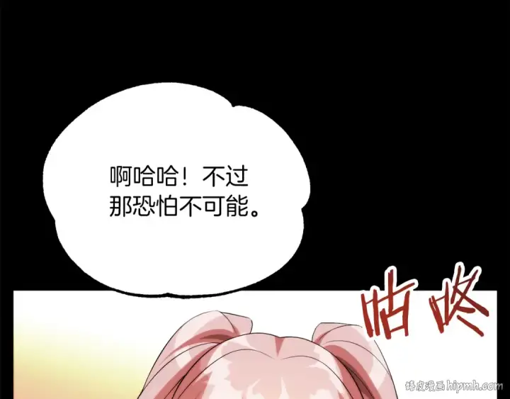 《法师家族的恶少小儿子》第二季第18话 一较高下图120