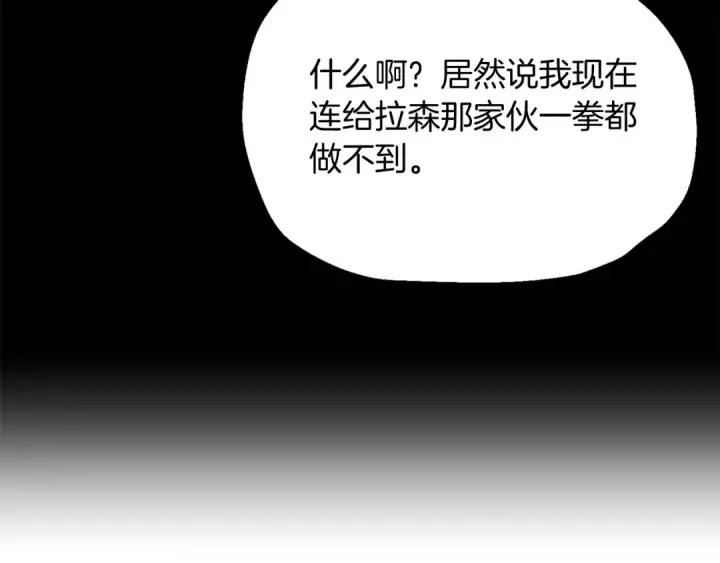 《法师家族的恶少小儿子》第二季第18话 一较高下图122