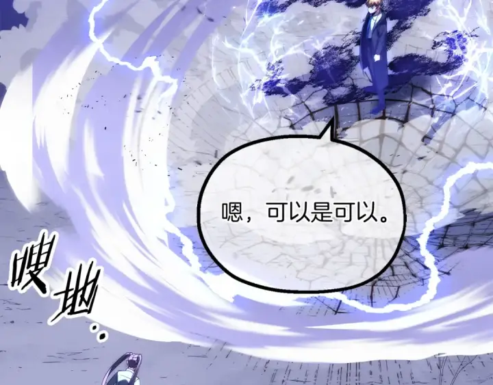 《法师家族的恶少小儿子》第二季第18话 一较高下图124