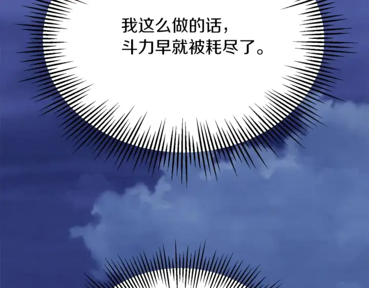 《法师家族的恶少小儿子》第二季第18话 一较高下图157