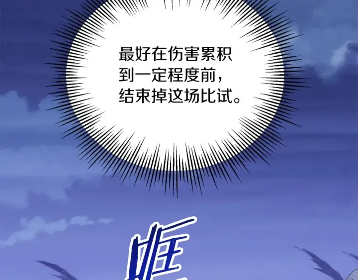 《法师家族的恶少小儿子》第二季第18话 一较高下图158