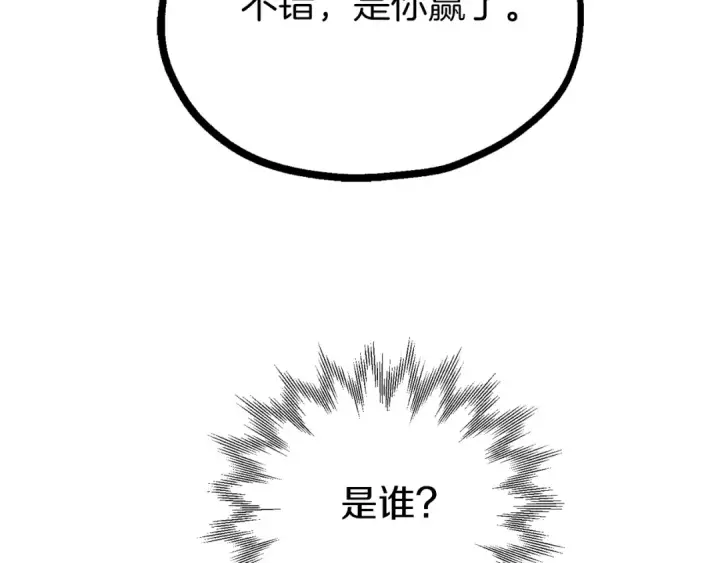 《法师家族的恶少小儿子》第二季第18话 一较高下图179