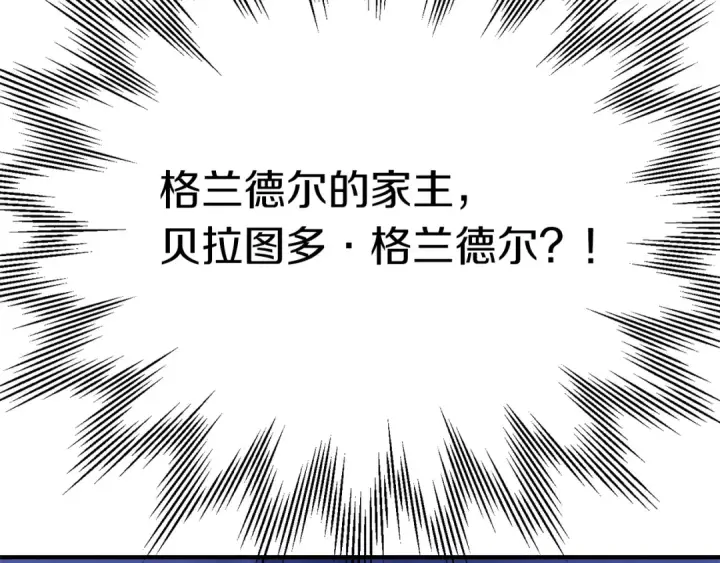 《法师家族的恶少小儿子》第二季第18话 一较高下图187