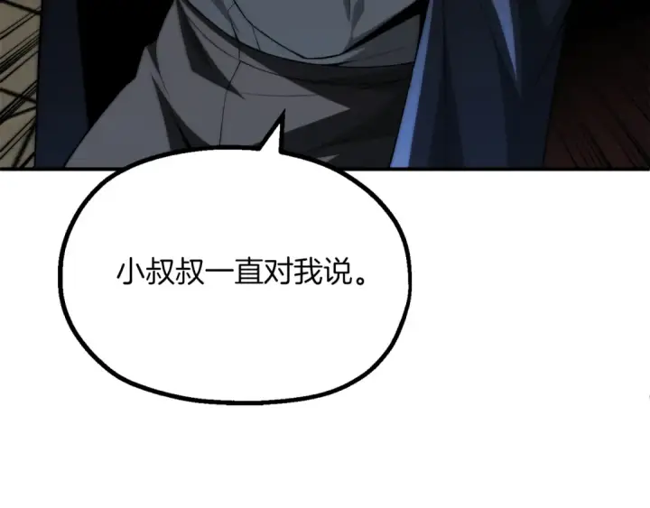 《法师家族的恶少小儿子》第二季第18话 一较高下图19