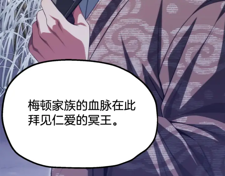 《法师家族的恶少小儿子》第二季第18话 一较高下图190