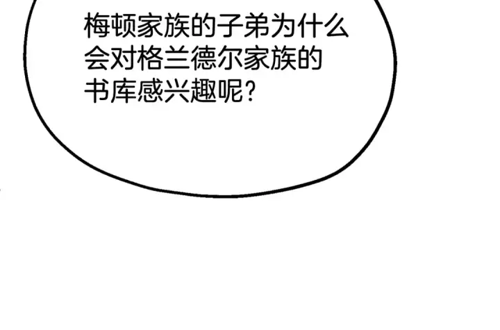 《法师家族的恶少小儿子》第二季第18话 一较高下图197