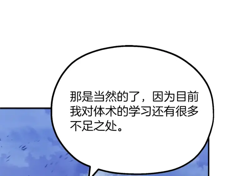 《法师家族的恶少小儿子》第二季第18话 一较高下图198