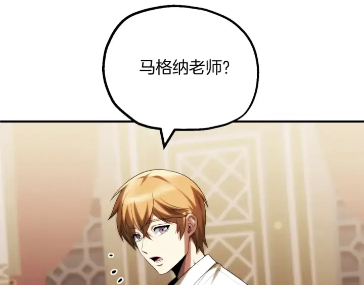 《法师家族的恶少小儿子》第二季第18话 一较高下图20