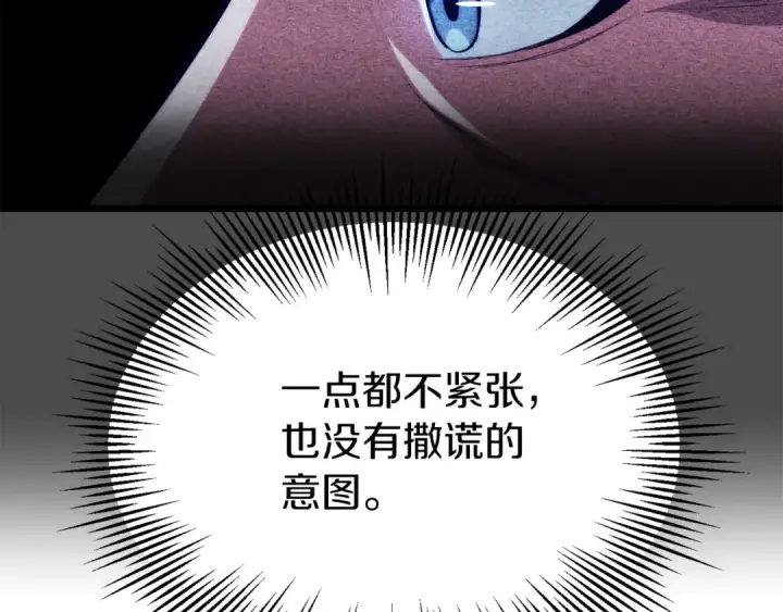 《法师家族的恶少小儿子》第二季第18话 一较高下图202