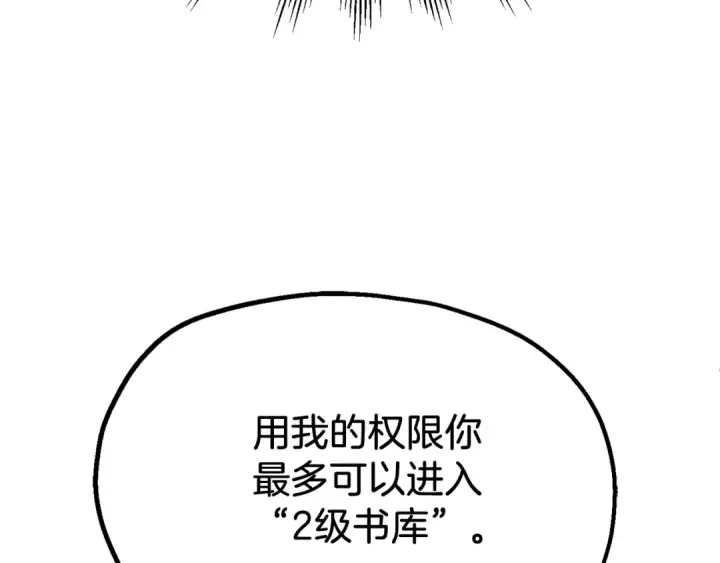 《法师家族的恶少小儿子》第二季第18话 一较高下图207