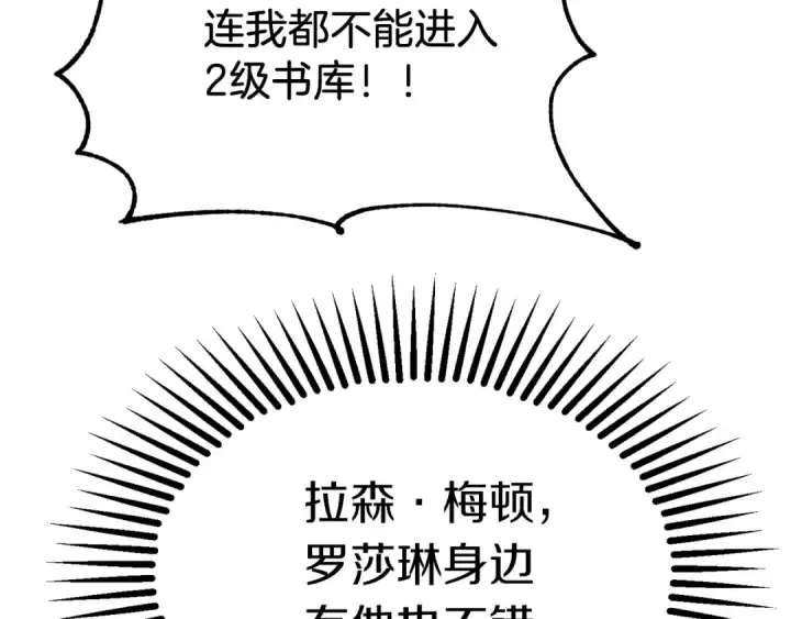 《法师家族的恶少小儿子》第二季第18话 一较高下图210