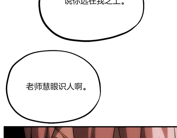 《法师家族的恶少小儿子》第二季第18话 一较高下图22