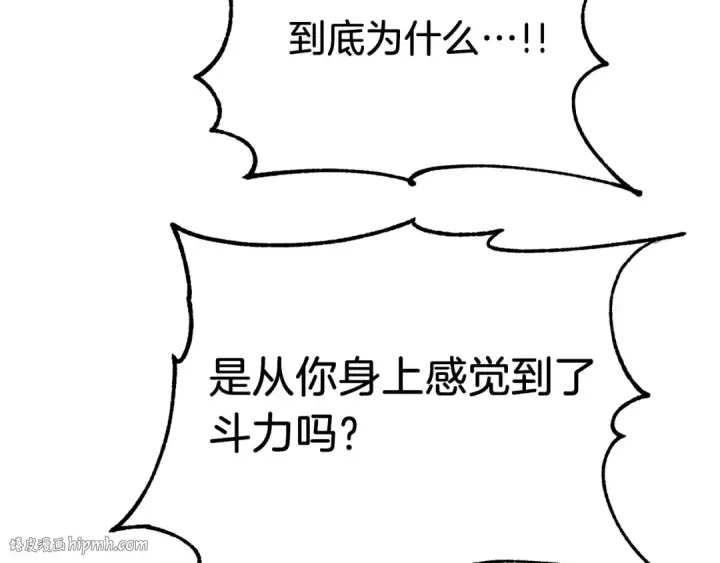 《法师家族的恶少小儿子》第二季第18话 一较高下图24