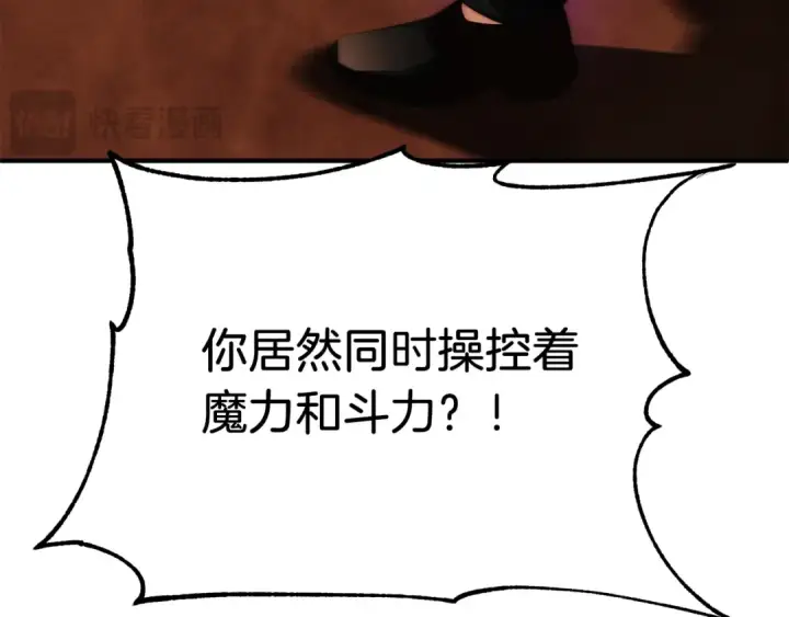 《法师家族的恶少小儿子》第二季第18话 一较高下图28