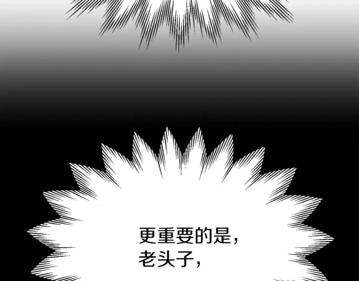 《法师家族的恶少小儿子》第二季第18话 一较高下图33