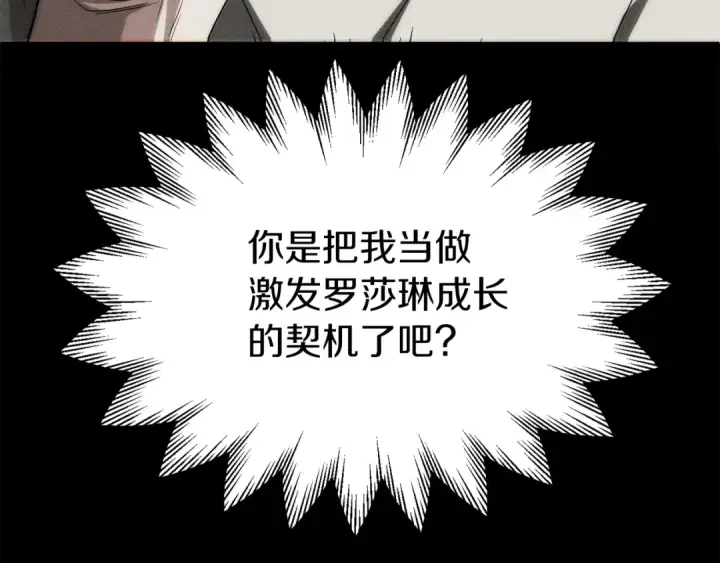 《法师家族的恶少小儿子》第二季第18话 一较高下图36
