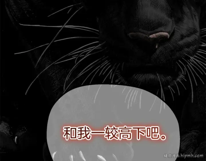 《法师家族的恶少小儿子》第二季第18话 一较高下图40