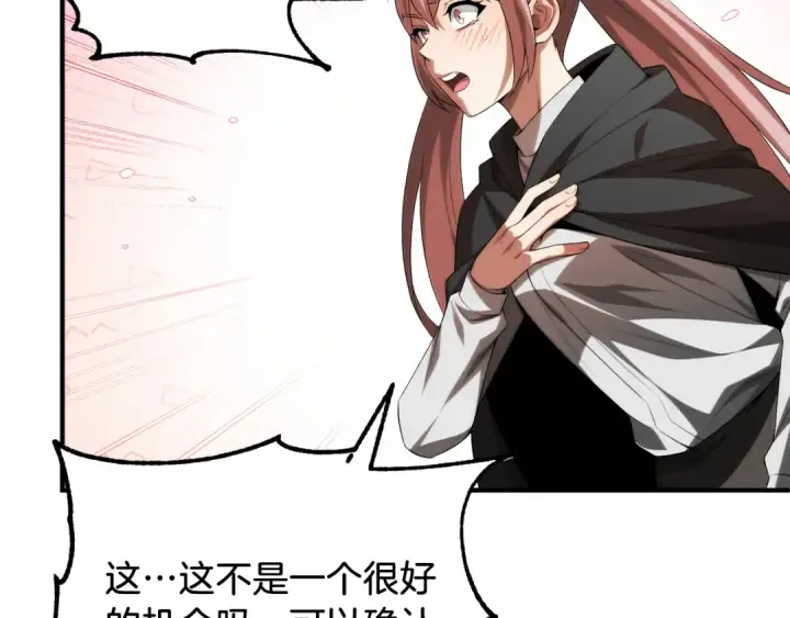 《法师家族的恶少小儿子》第二季第18话 一较高下图47