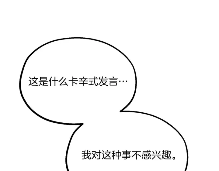 《法师家族的恶少小儿子》第二季第18话 一较高下图49