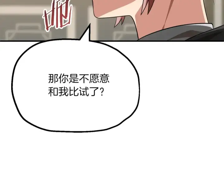 《法师家族的恶少小儿子》第二季第18话 一较高下图51