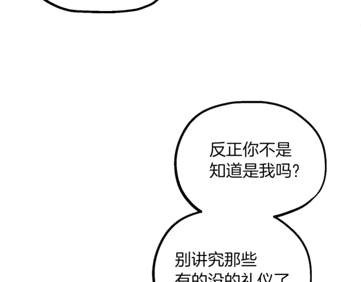 《法师家族的恶少小儿子》第二季第18话 一较高下图6