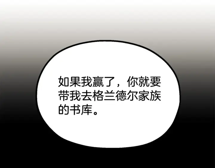 《法师家族的恶少小儿子》第二季第18话 一较高下图65