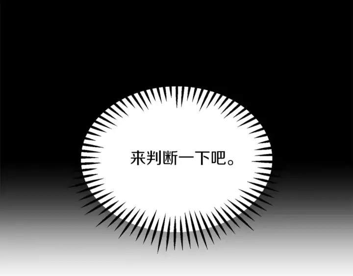 《法师家族的恶少小儿子》第二季第18话 一较高下图69