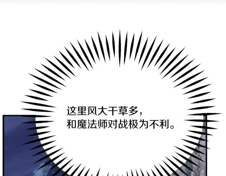 《法师家族的恶少小儿子》第二季第18话 一较高下图70