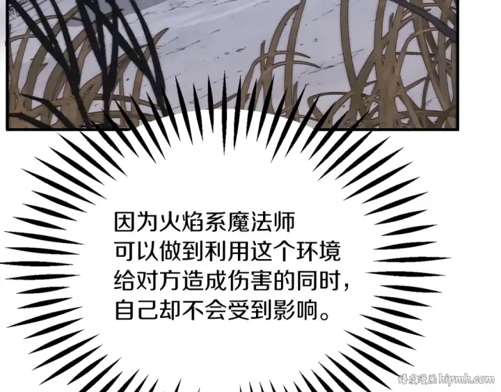 《法师家族的恶少小儿子》第二季第18话 一较高下图72