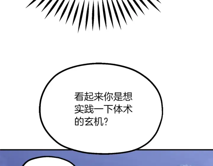 《法师家族的恶少小儿子》第二季第18话 一较高下图73