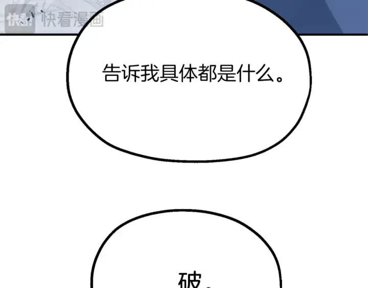 《法师家族的恶少小儿子》第二季第18话 一较高下图76