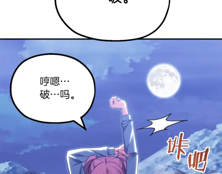 《法师家族的恶少小儿子》第二季第18话 一较高下图77