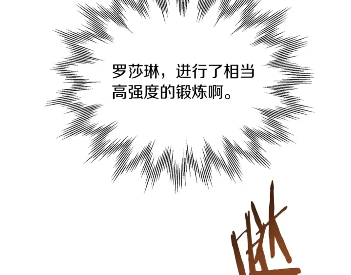 《法师家族的恶少小儿子》第二季第18话 一较高下图94