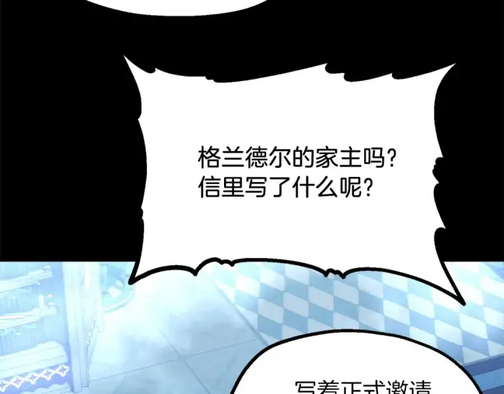 《法师家族的恶少小儿子》第二季完结篇 修练图100