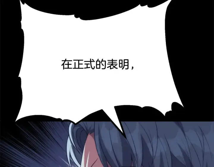《法师家族的恶少小儿子》第二季完结篇 修练图106