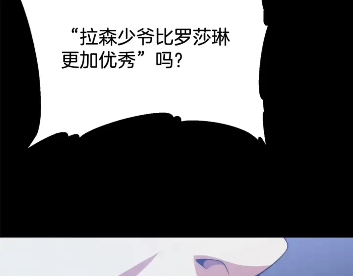 《法师家族的恶少小儿子》第二季完结篇 修练图108