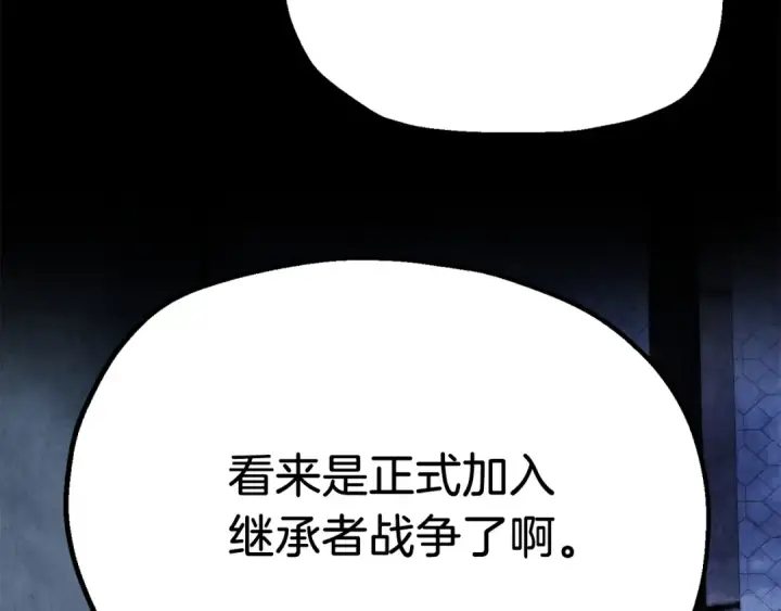 《法师家族的恶少小儿子》第二季完结篇 修练图110