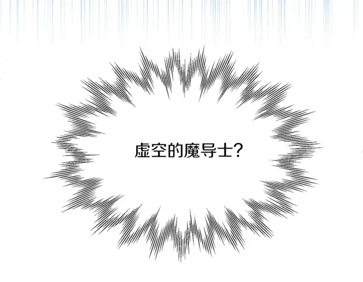 《法师家族的恶少小儿子》第二季完结篇 修练图117