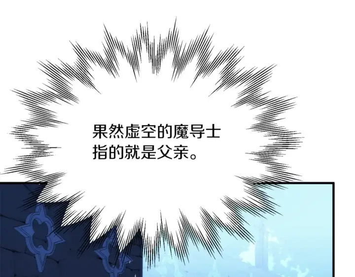 《法师家族的恶少小儿子》第二季完结篇 修练图118
