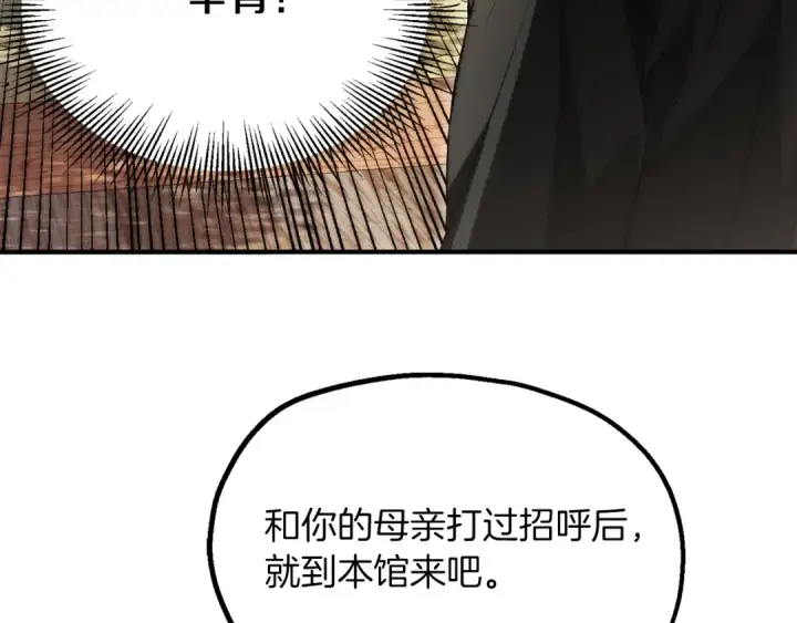 《法师家族的恶少小儿子》第二季完结篇 修练图12