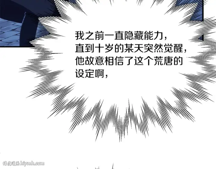 《法师家族的恶少小儿子》第二季完结篇 修练图120