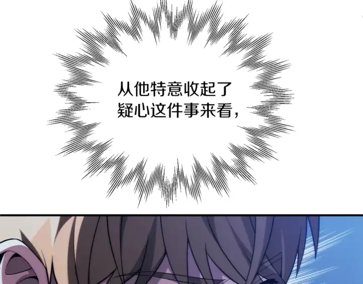 《法师家族的恶少小儿子》第二季完结篇 修练图121
