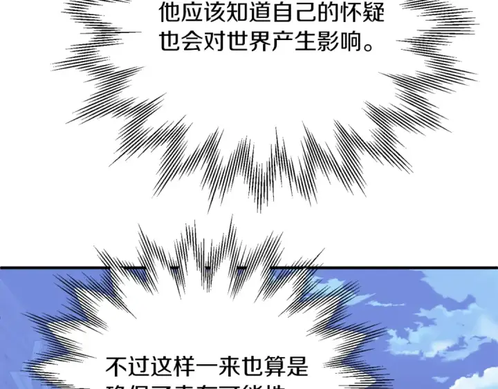 《法师家族的恶少小儿子》第二季完结篇 修练图123