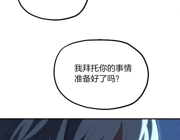《法师家族的恶少小儿子》第二季完结篇 修练图126